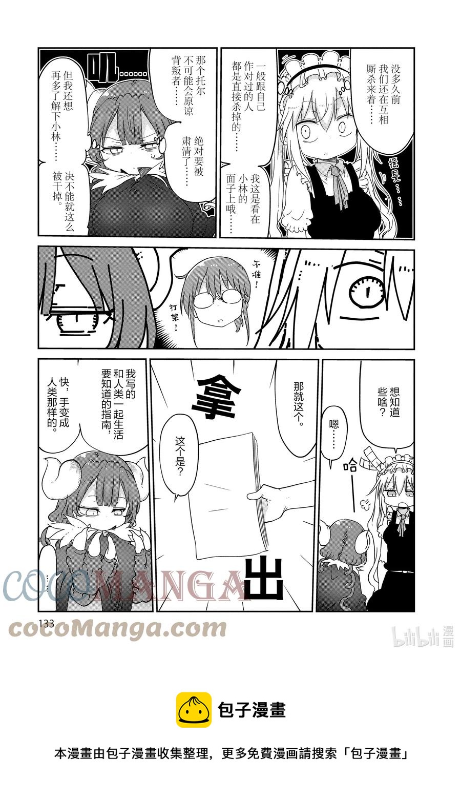 039 托尔和看护4