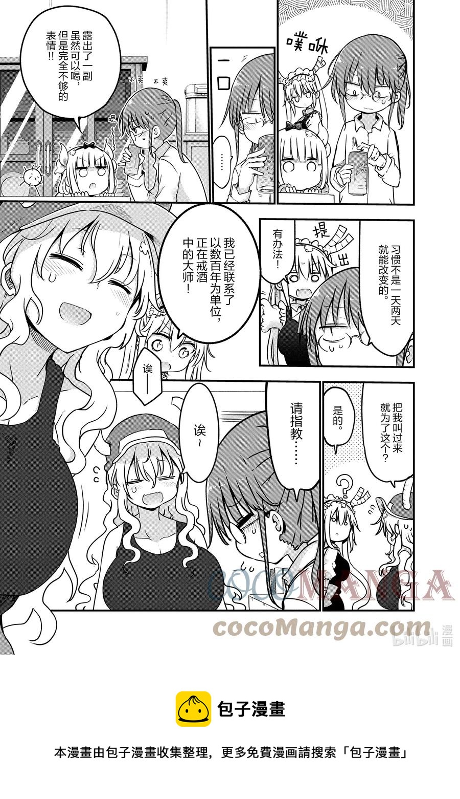 068 小林和戒酒4