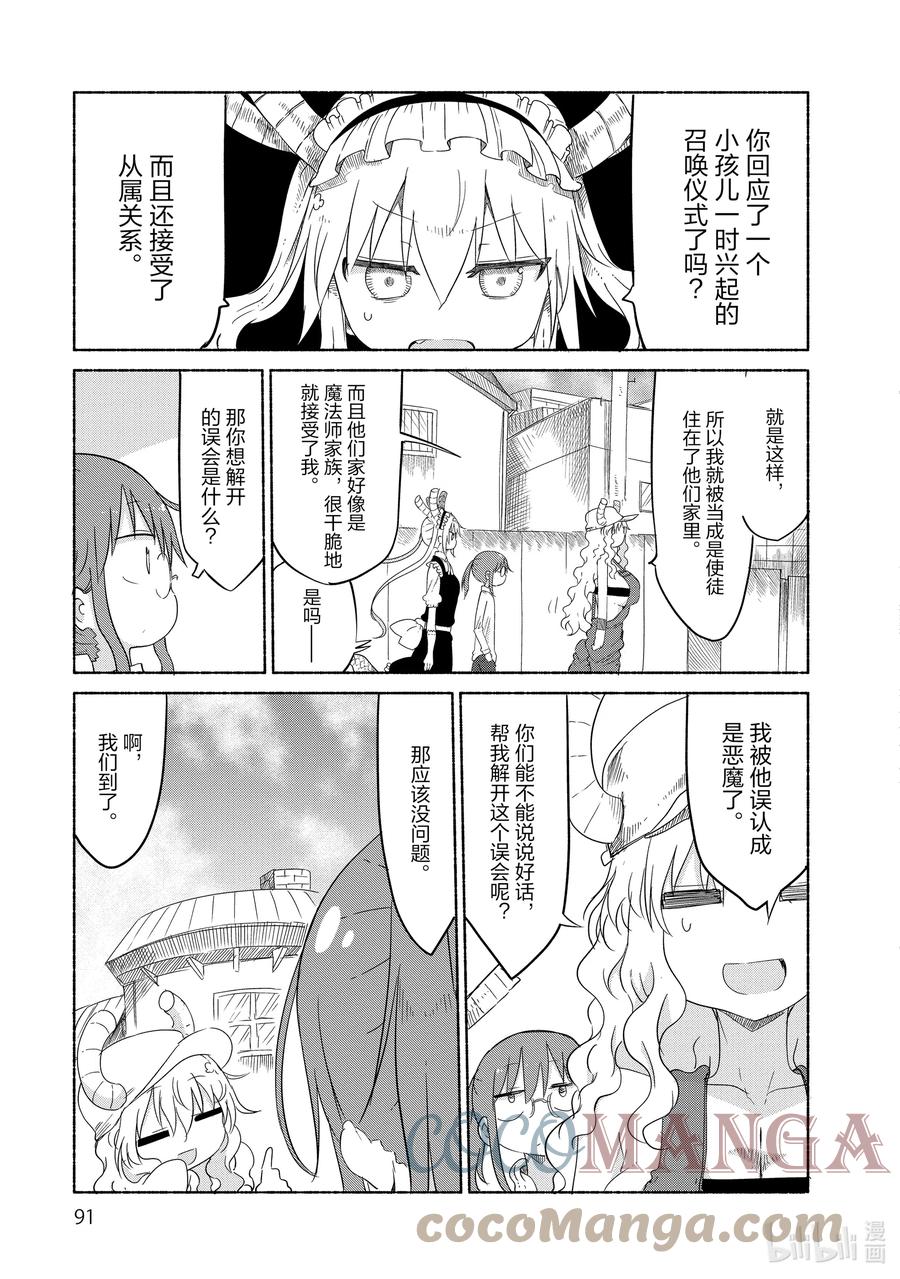 027 托尔与尔科亚的家庭成员2