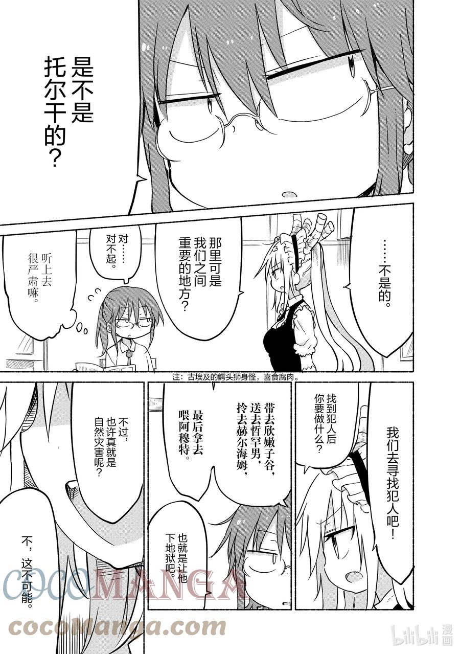 030 托尔和搜寻犯人2