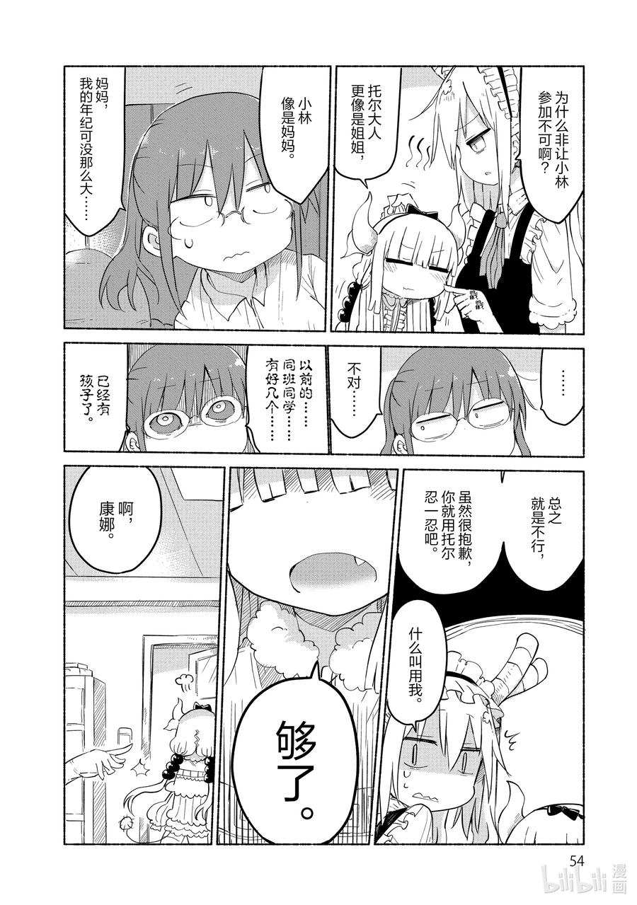 034 康娜与家长开放日3