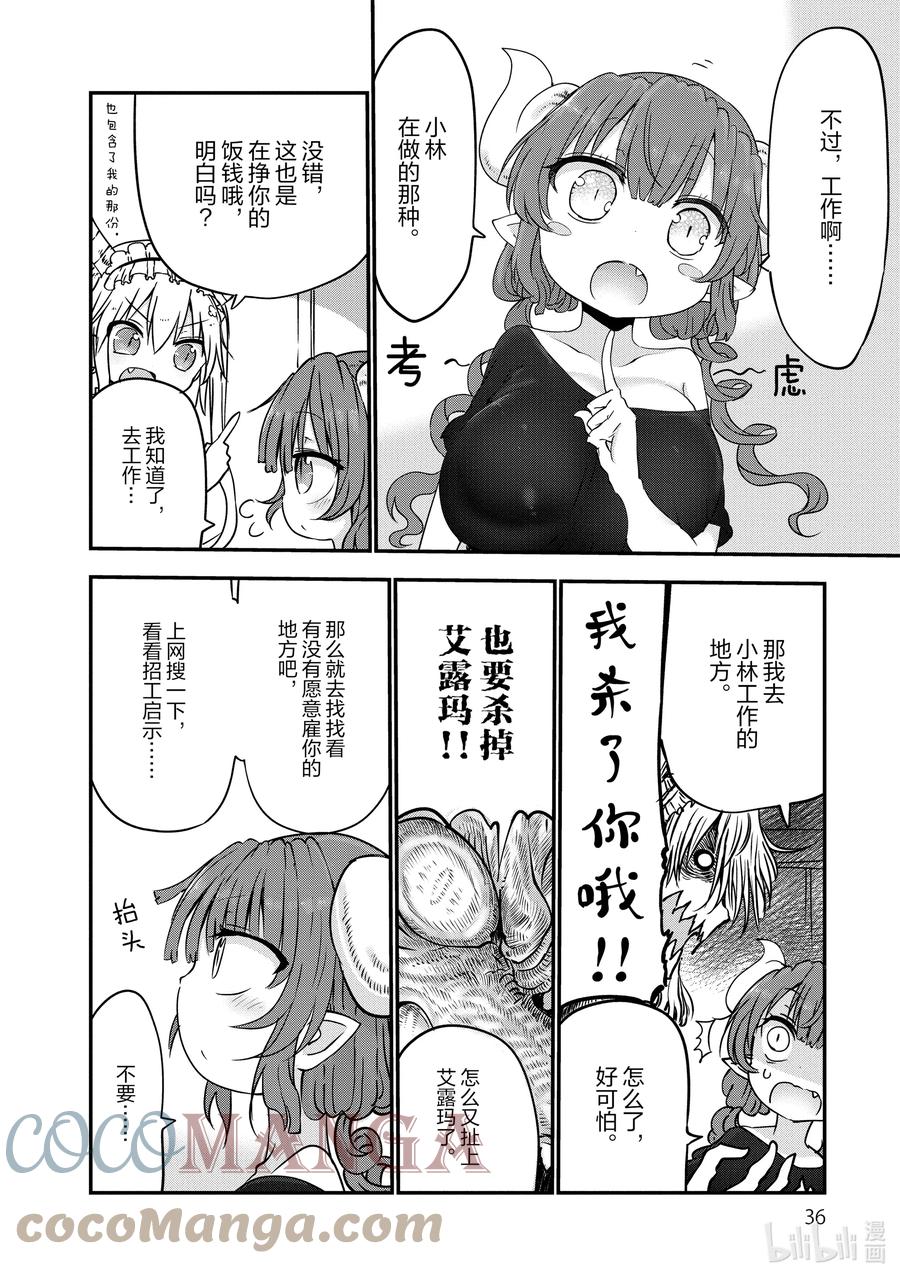 051 依露露和打工（上）3