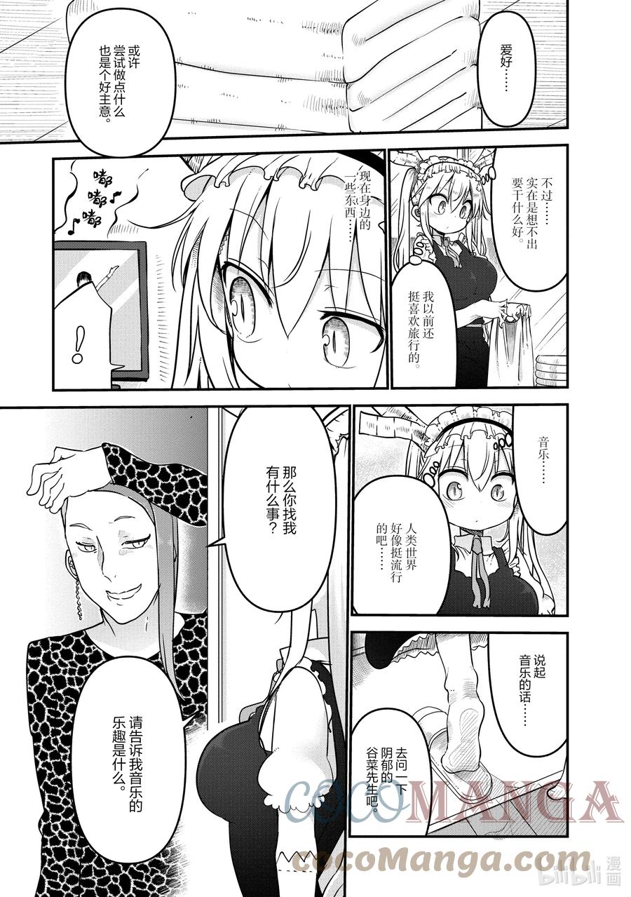 060 托尔和爱好2