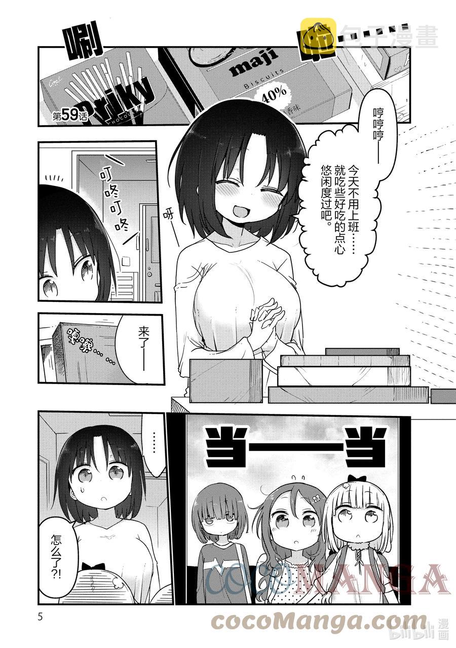 059 艾露玛和郊游2