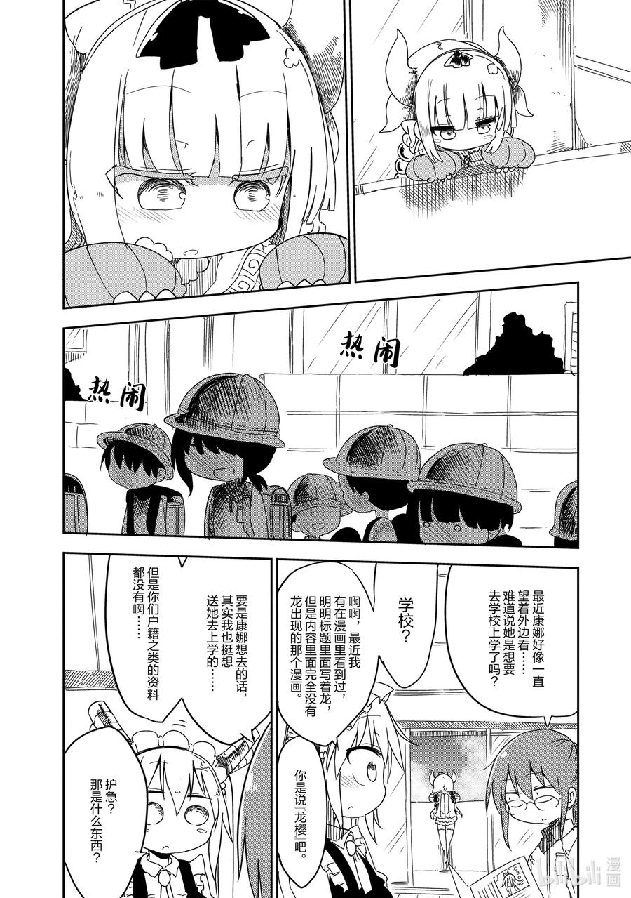 013 康娜和学校1