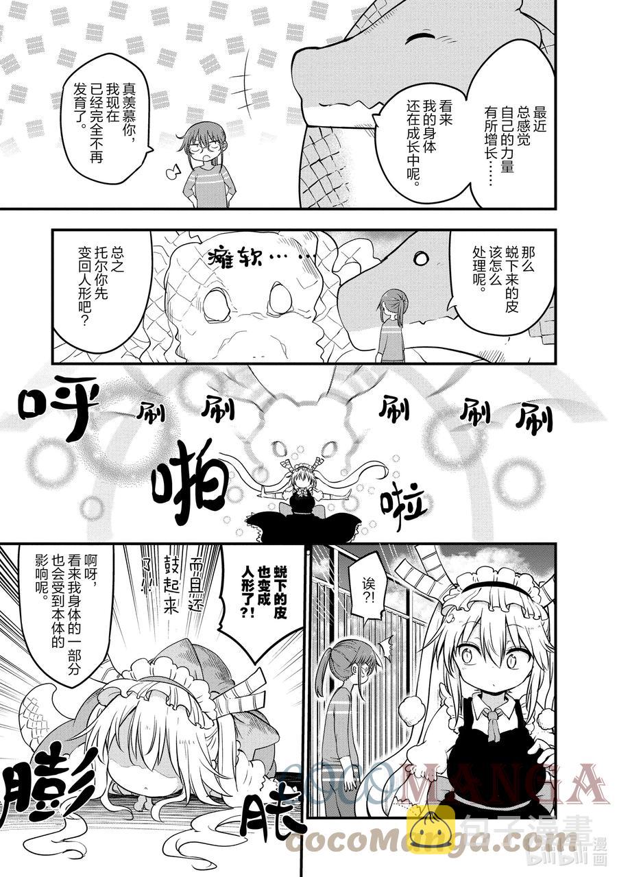 085 托尔和蜕皮2