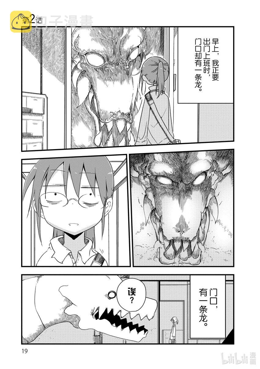 002 托尔和相遇0