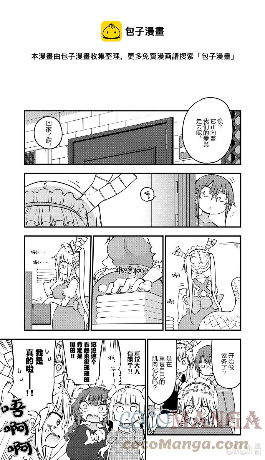 085 托尔和蜕皮4