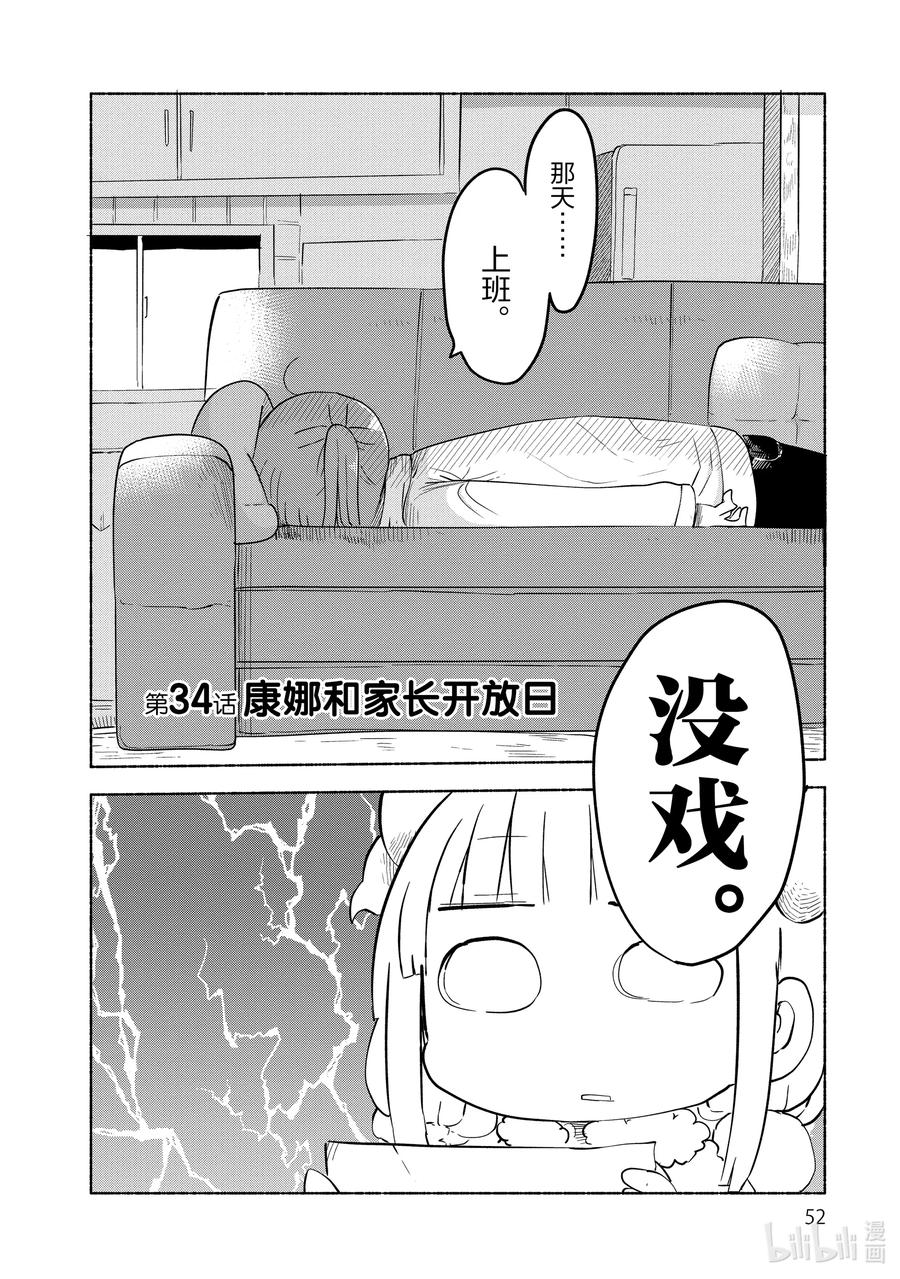 034 康娜与家长开放日1