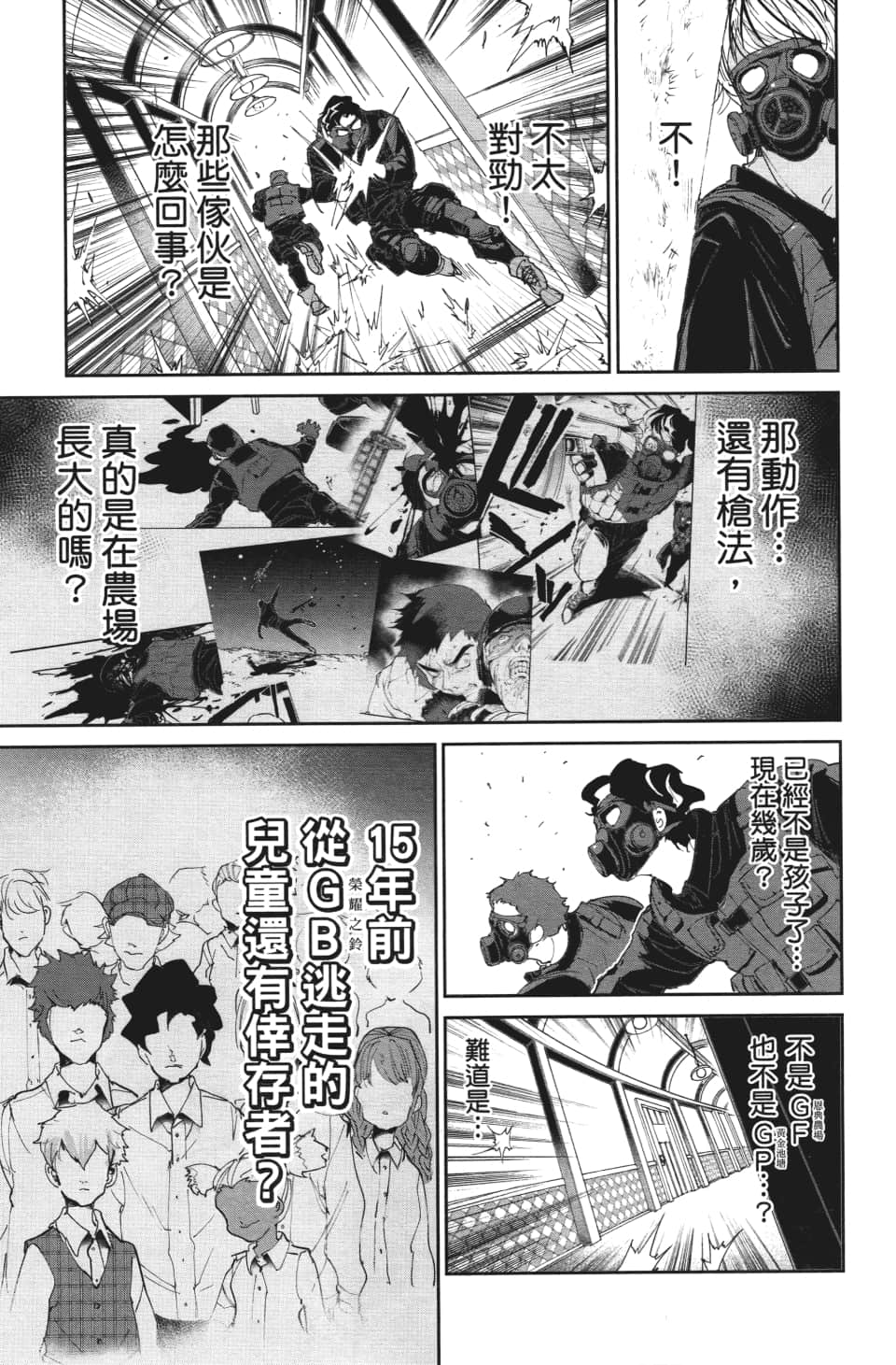 第108话 都别想走2