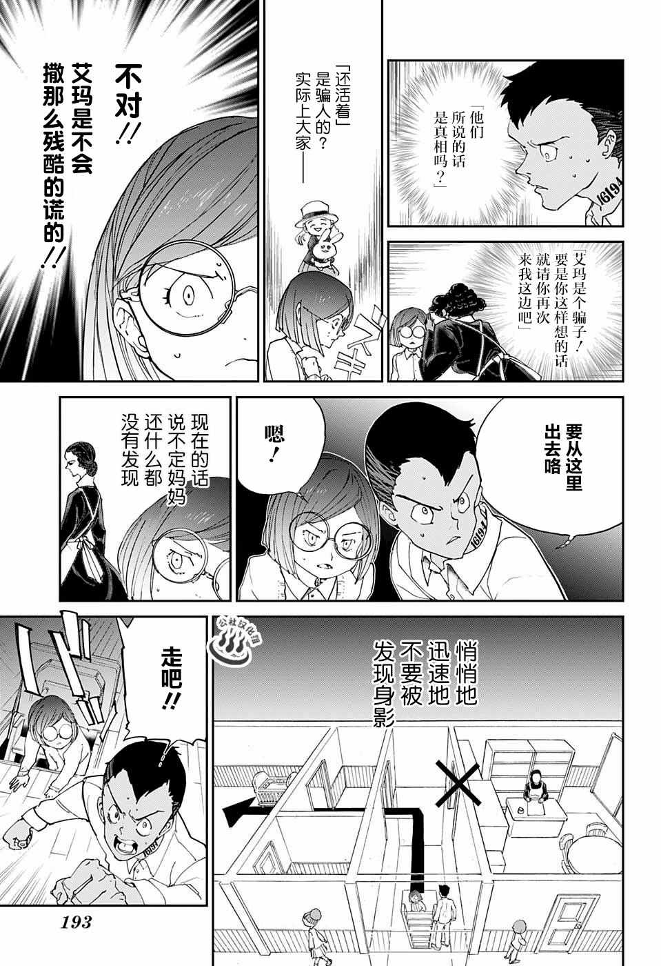 第18话 觉悟2