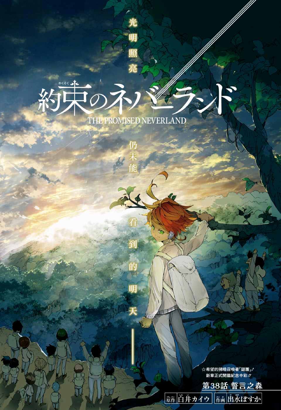 第38话 誓言之森0