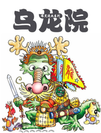 第111话 不速之客2