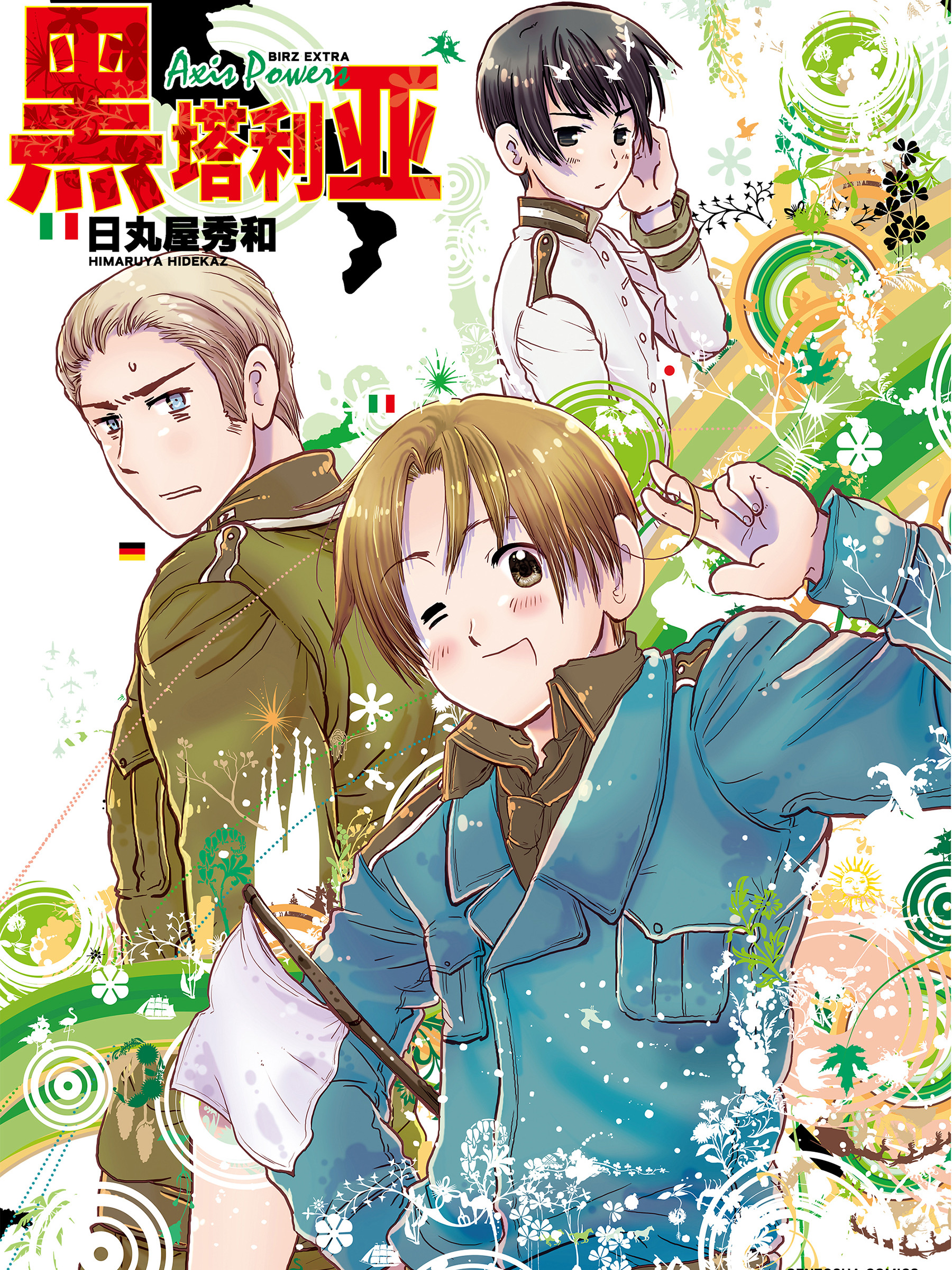 第5话 被算计了！1