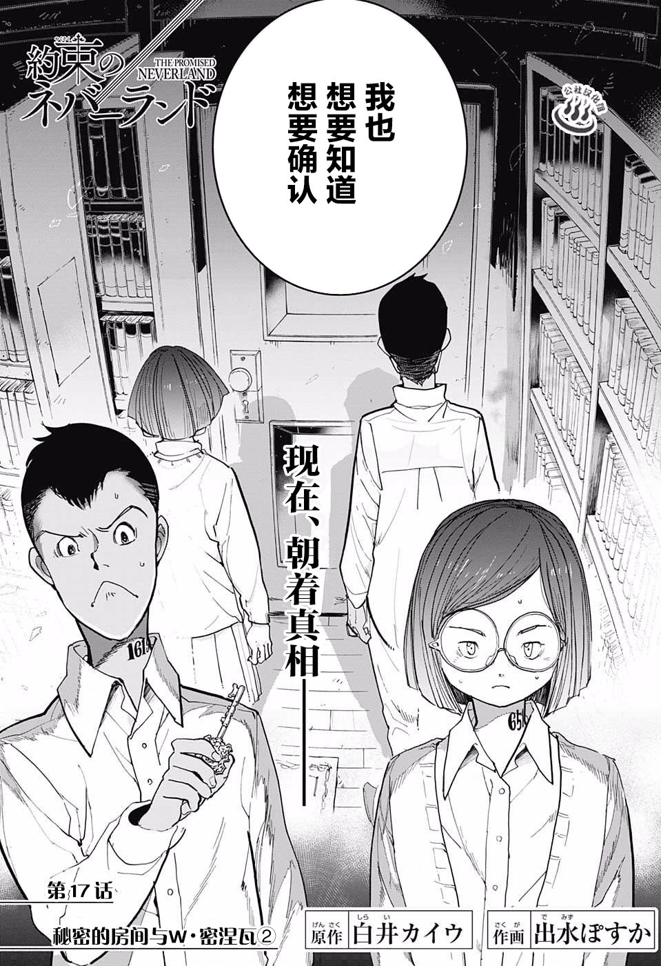 第17话 秘密的房间和W.密涅瓦 ➁2