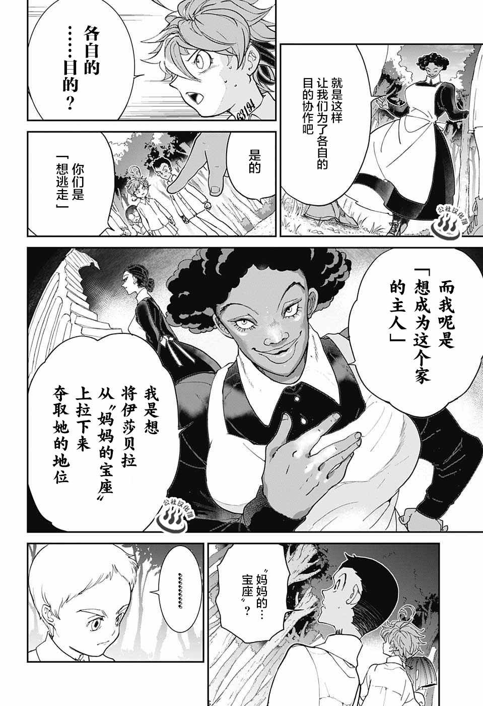 第20话 “携手共战”3