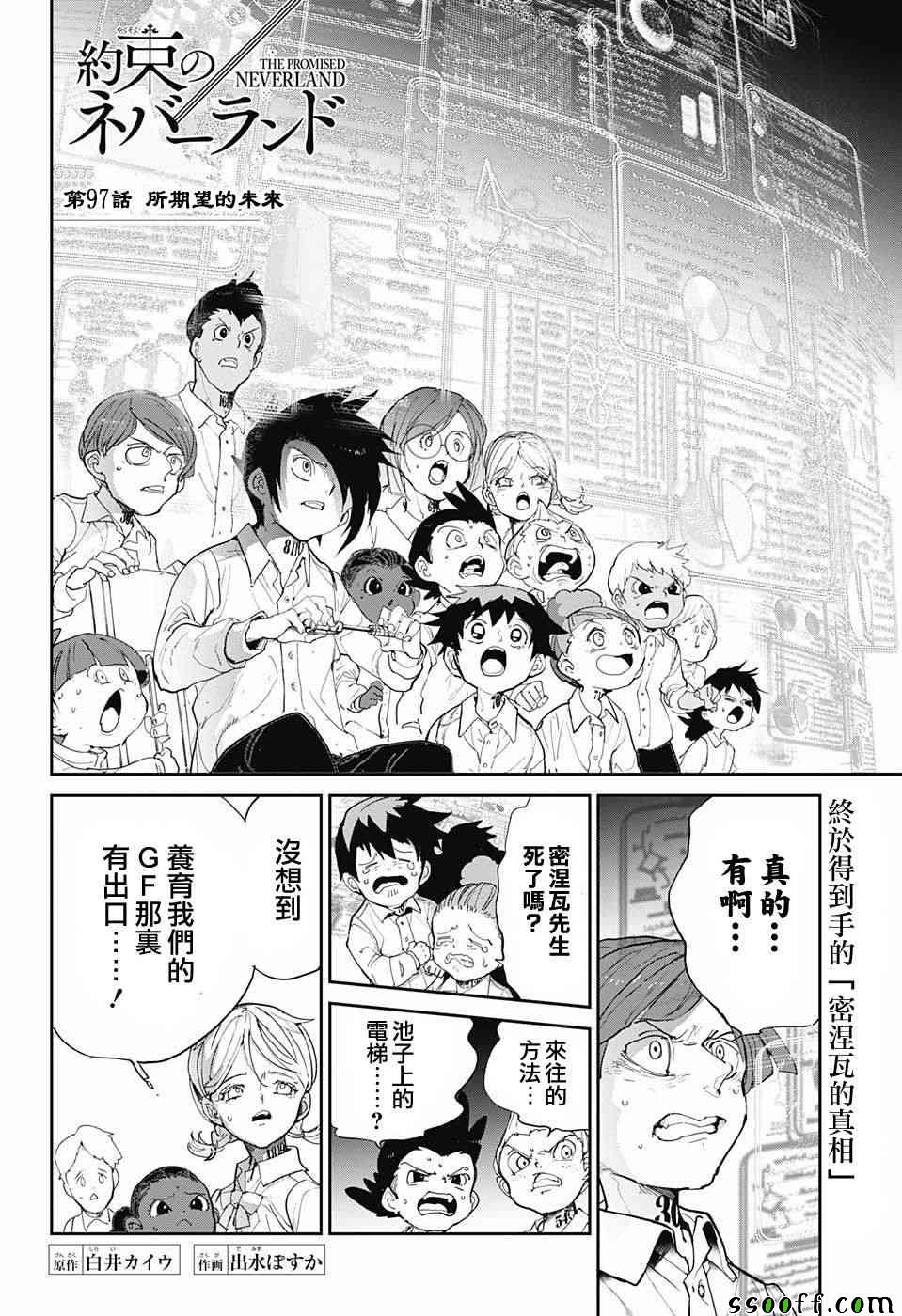 第97话 所期望的未来1