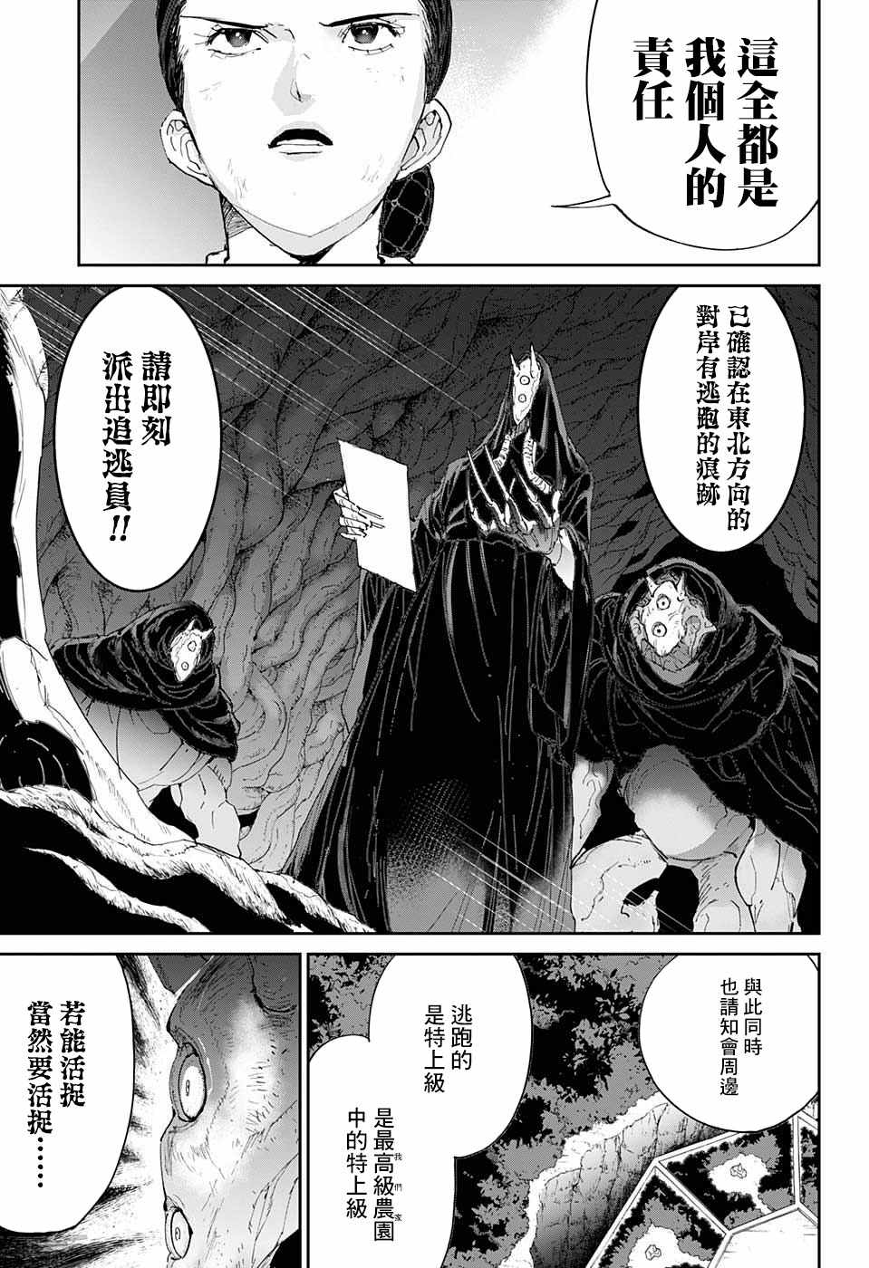 第38话 誓言之森2