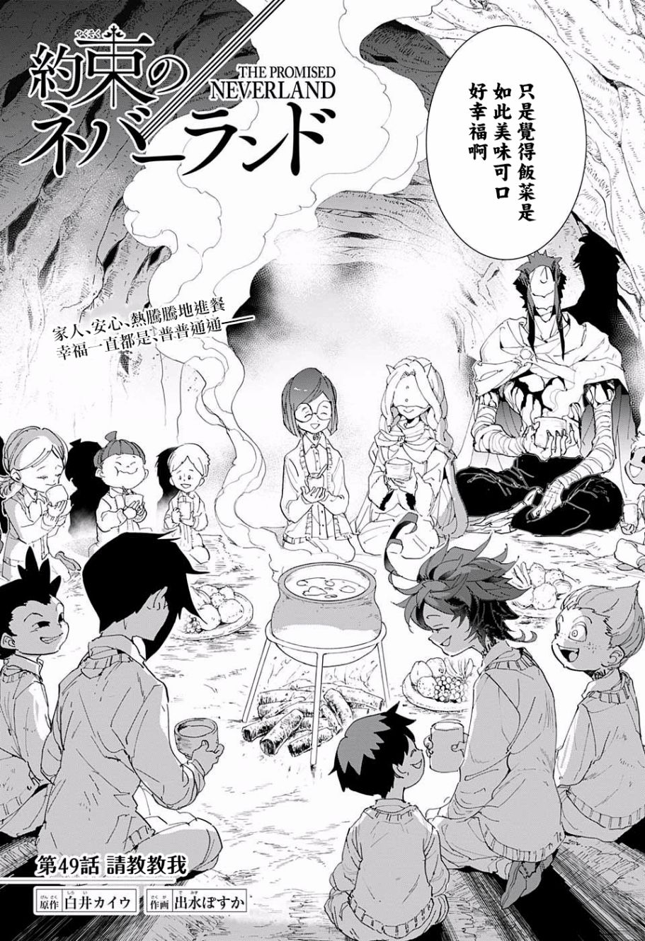 第49话 请教教我1