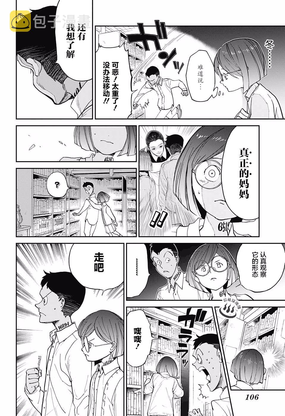 第17话 秘密的房间和W.密涅瓦 ➁1