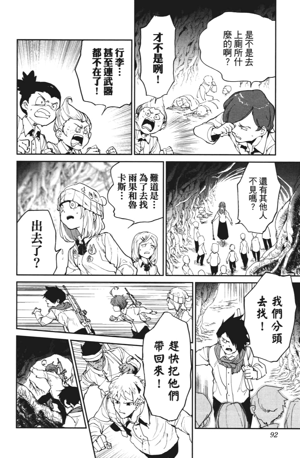 第111话 不速之客3