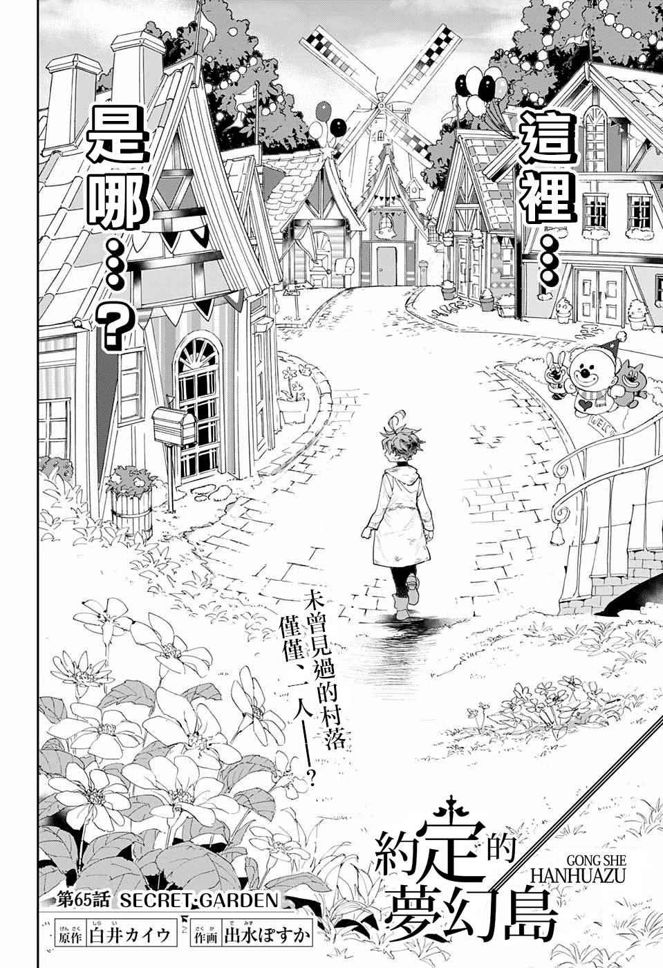 第65话 SECRET.GARDEN1