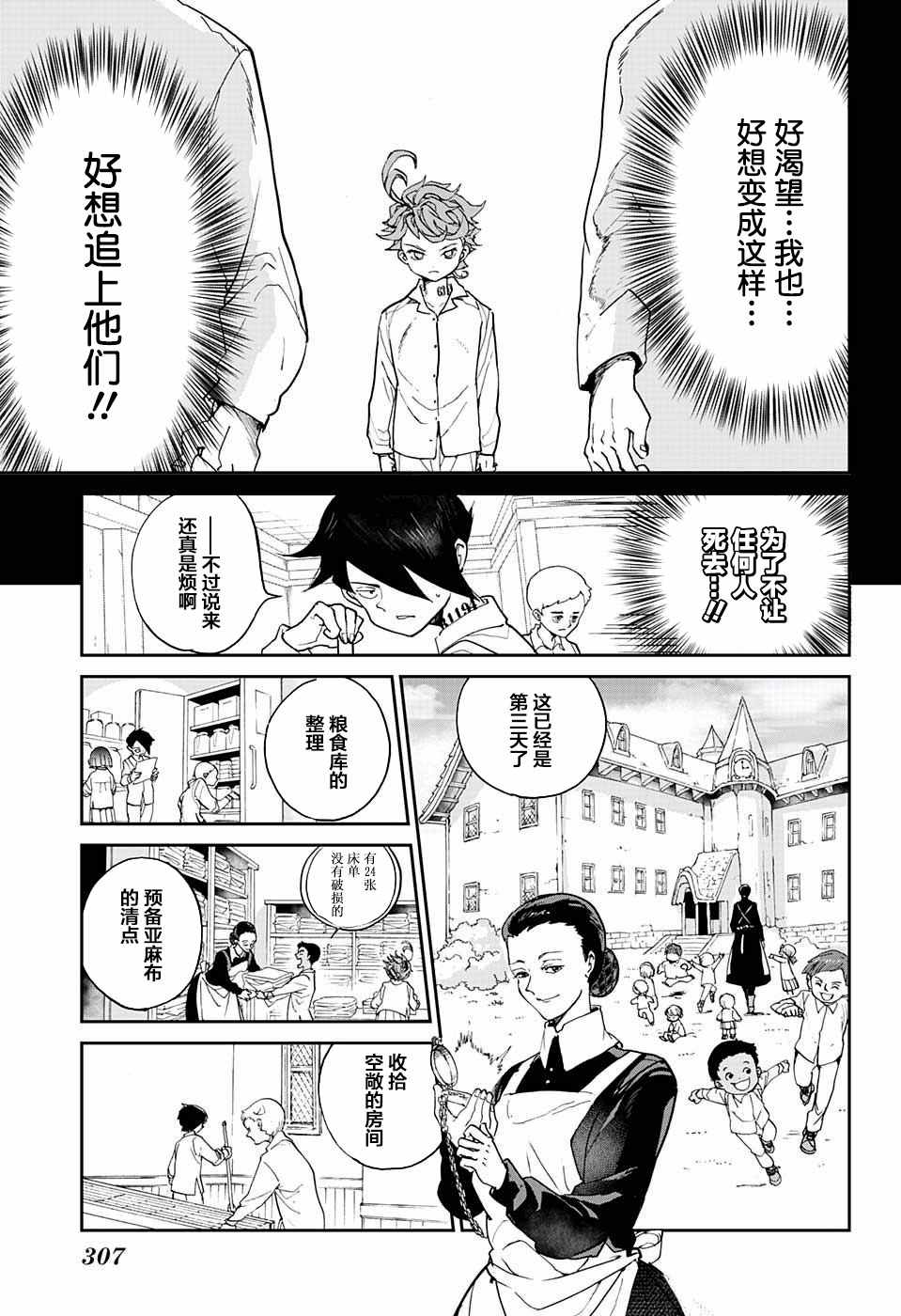 第5话 被算计了！4
