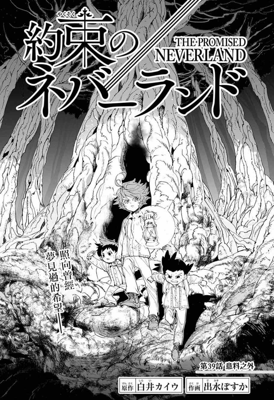 第39话 意料之外1