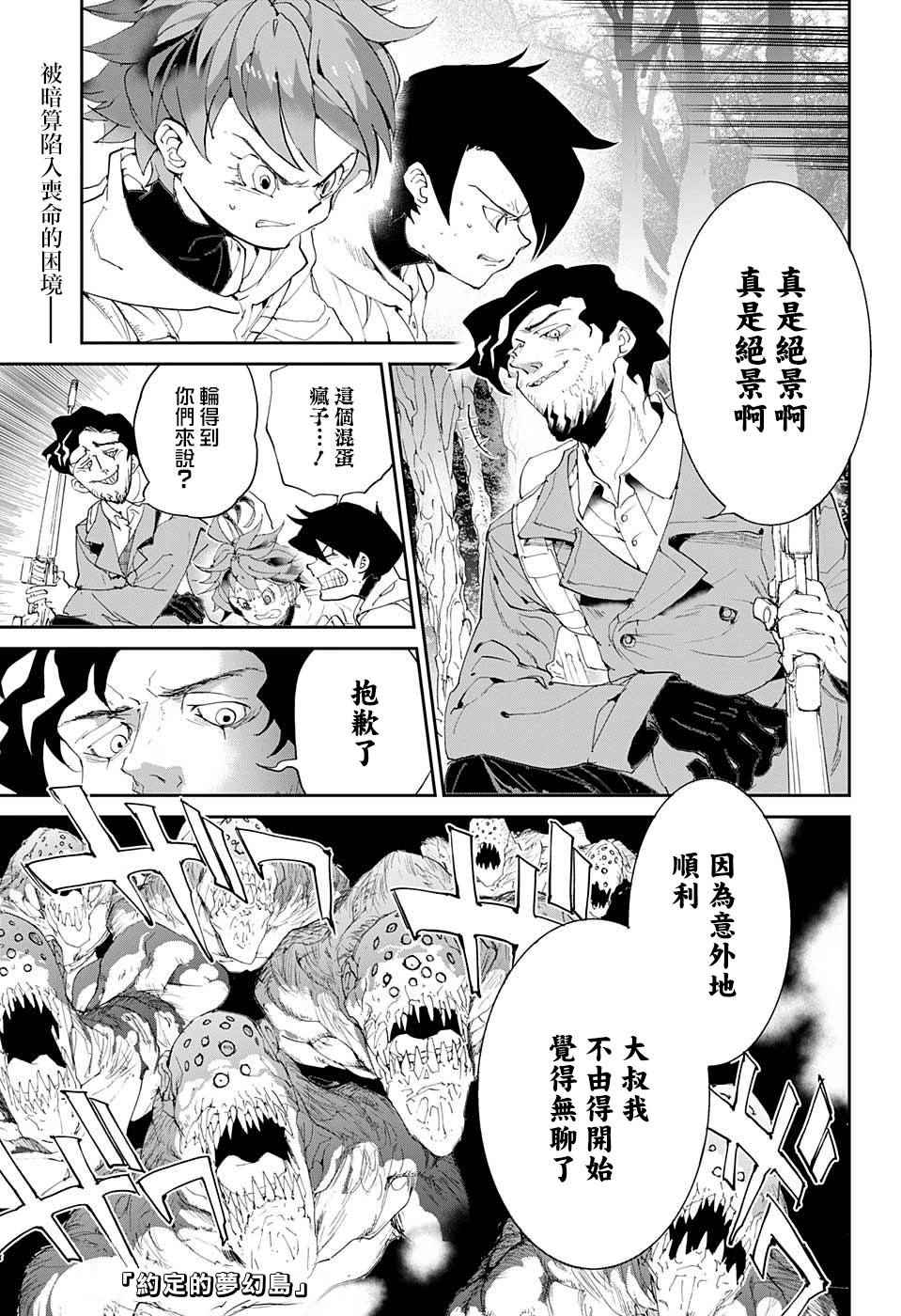 第62话 不死之身的怪物0