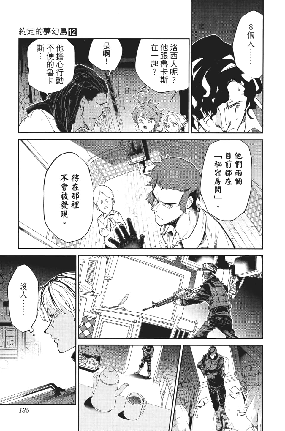 第104话 放弃4