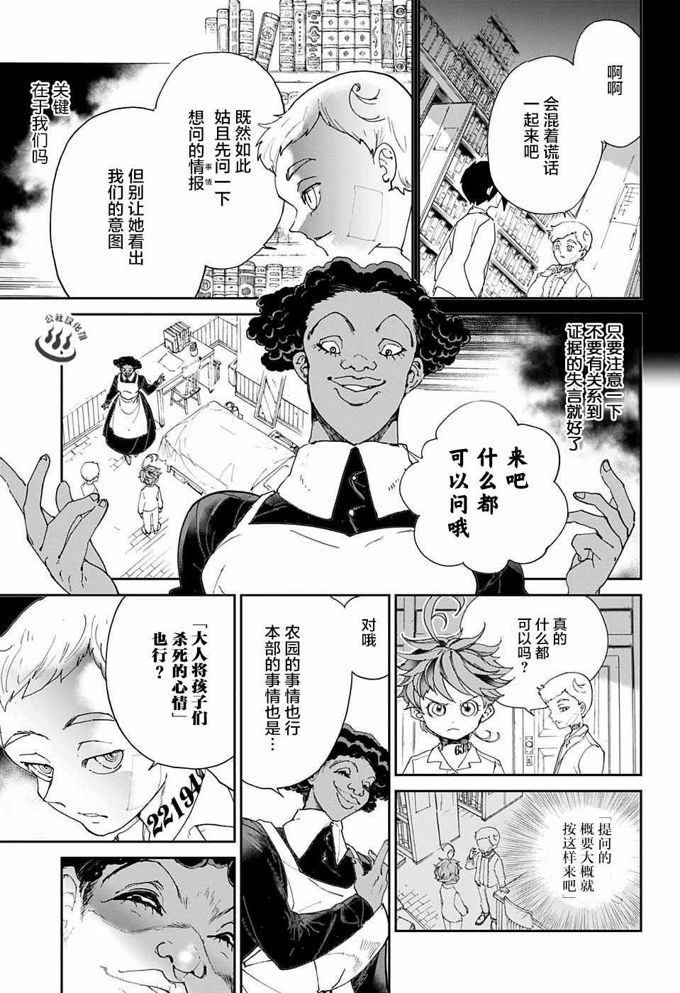 第21话 被看穿的策略4