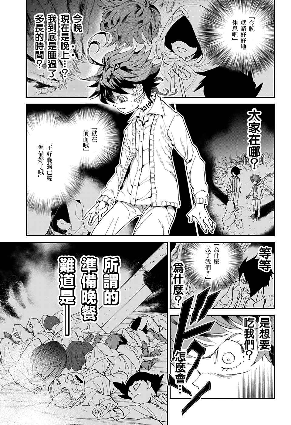 第46话 颂施与缪西卡2