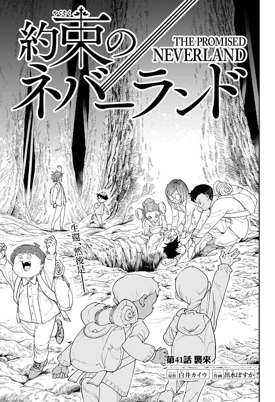 第41话 袭来0