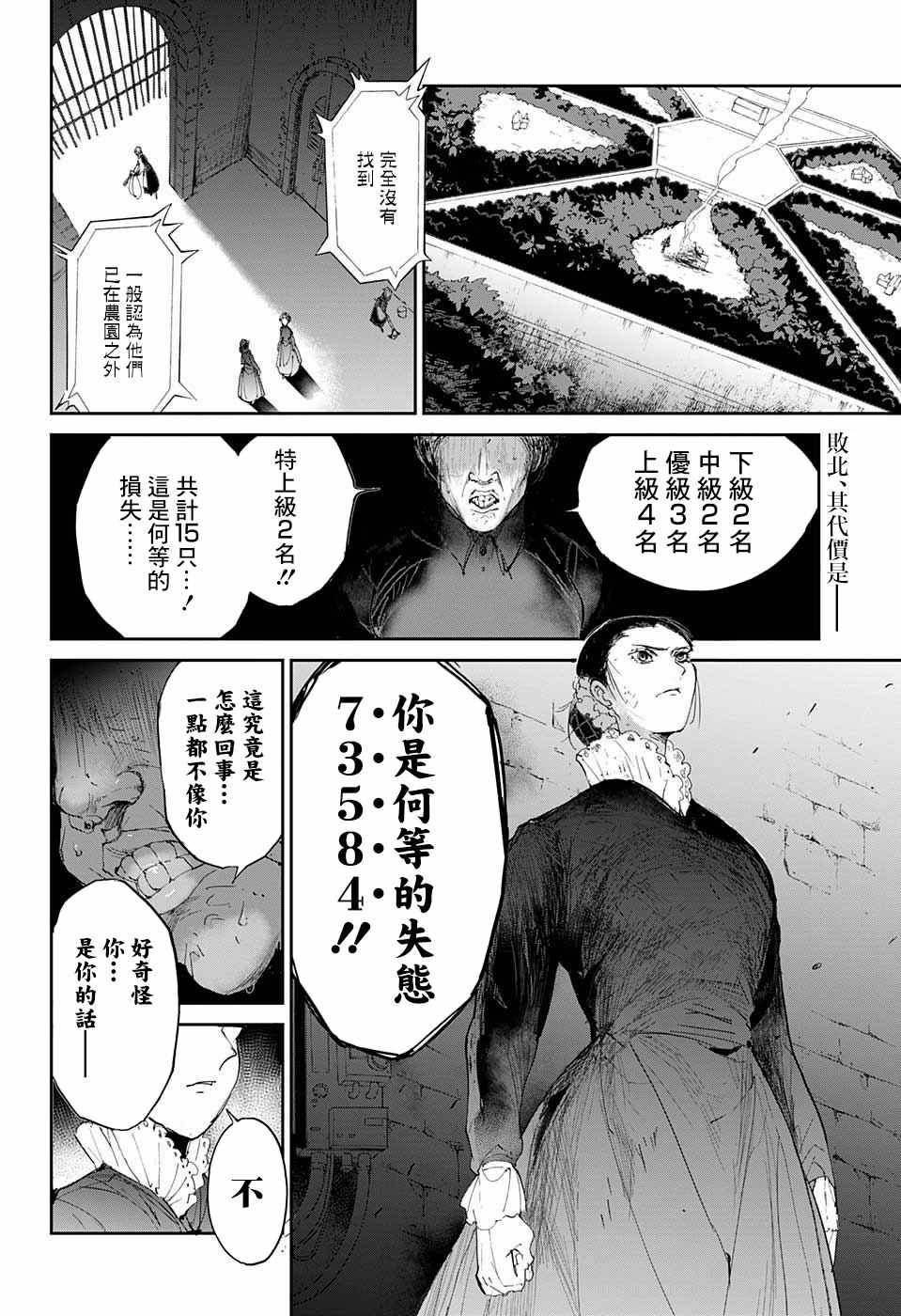 第38话 誓言之森1