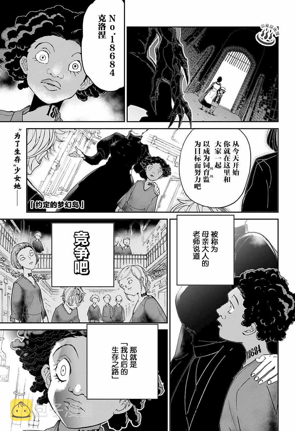第21话 被看穿的策略0