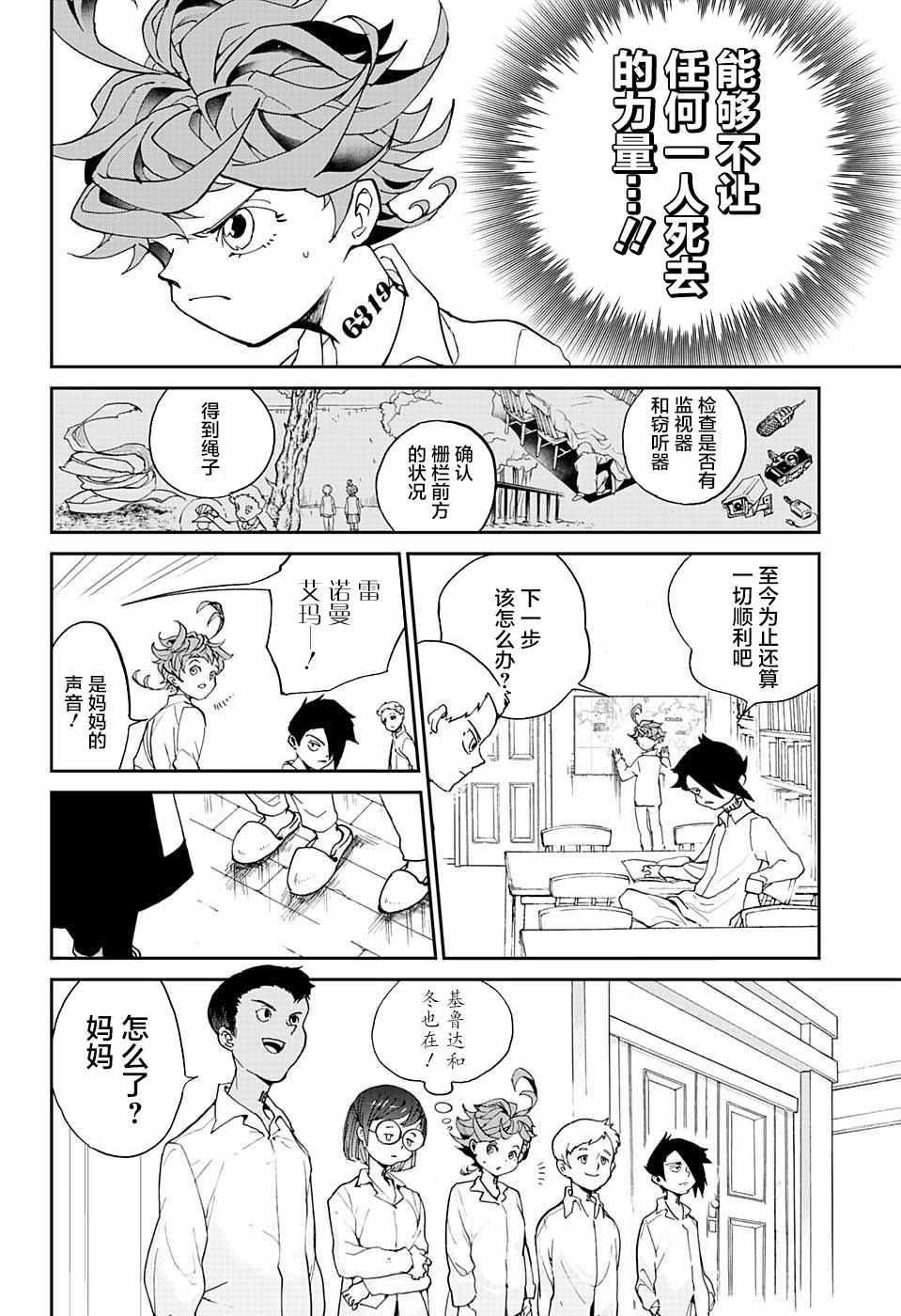 第5话 被算计了！1