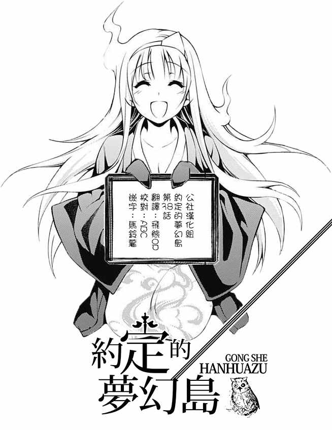 第38话 誓言之森2