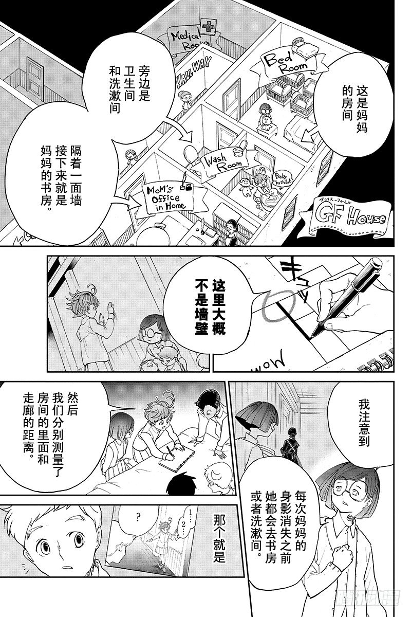 第16话 秘密房间和W・密内瓦2