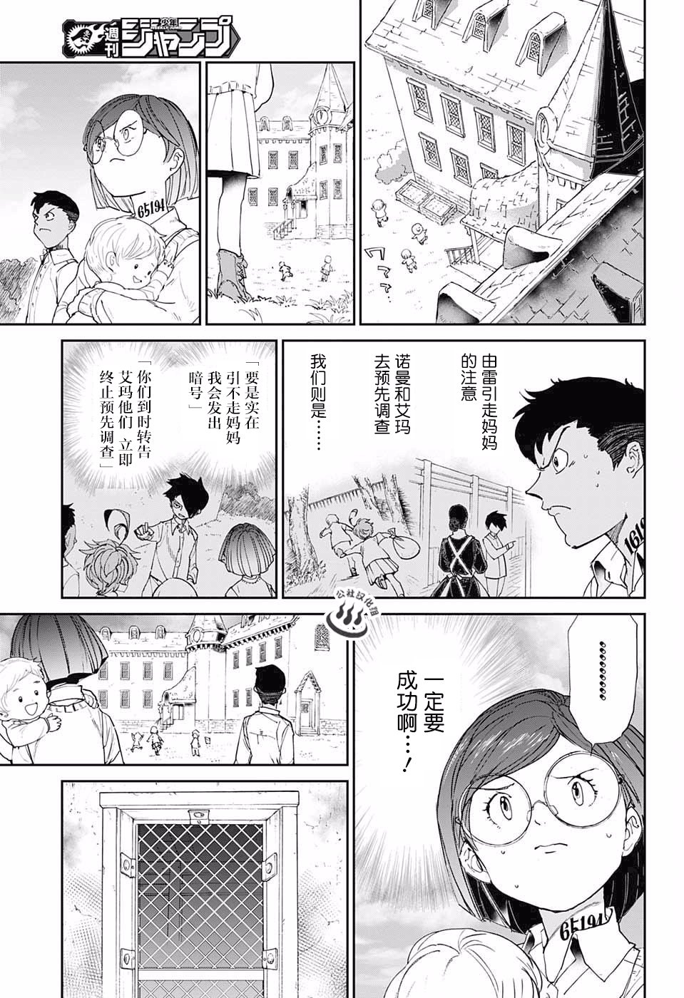 第24话 预先调查①2