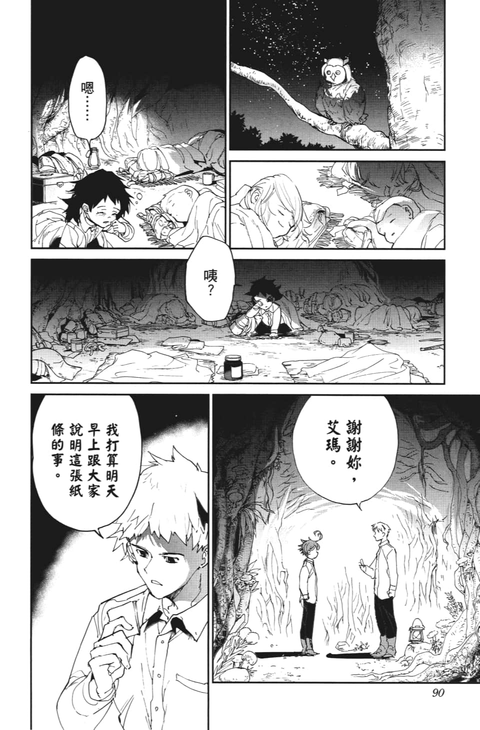 第111话 不速之客1