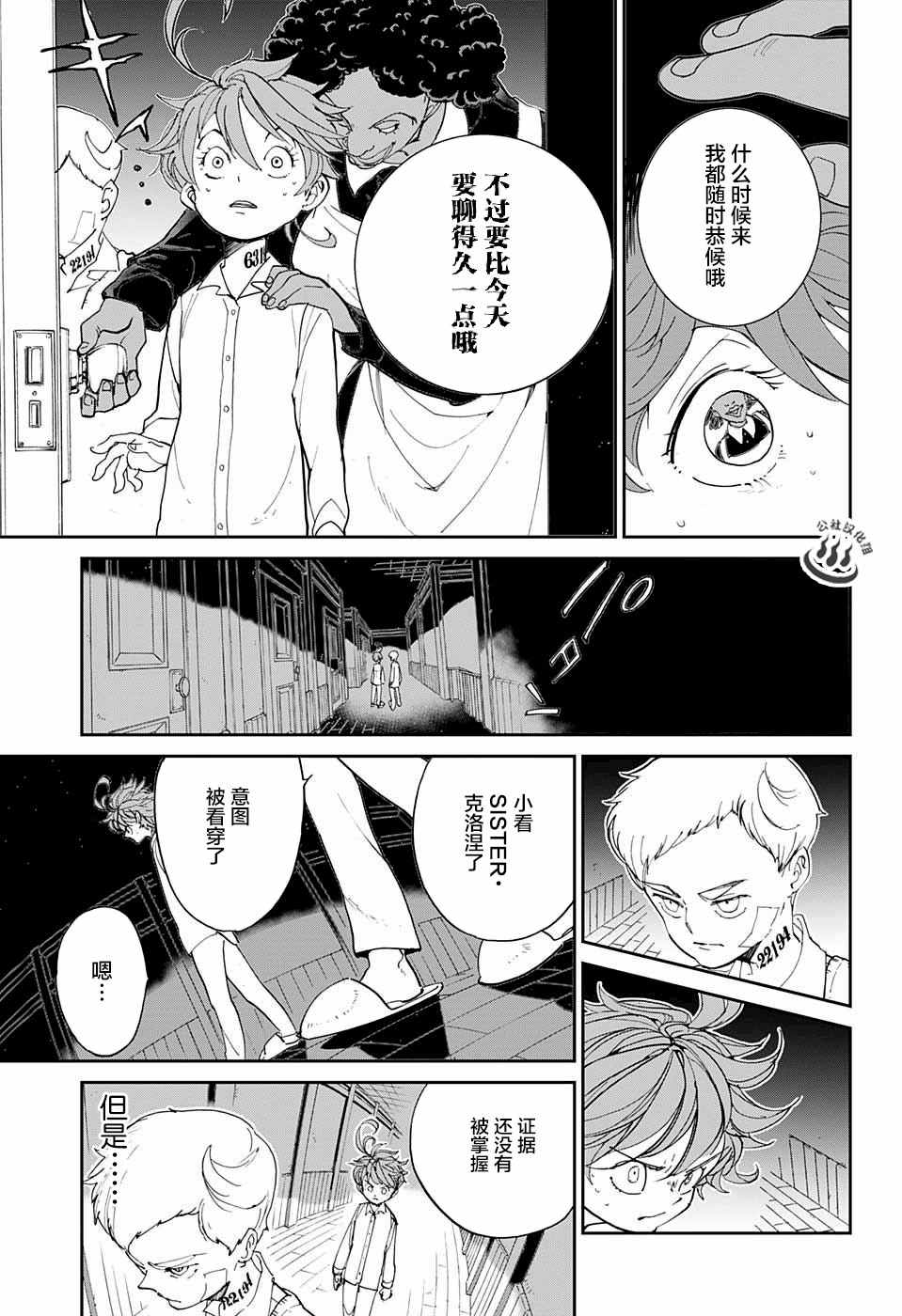 第21话 被看穿的策略0