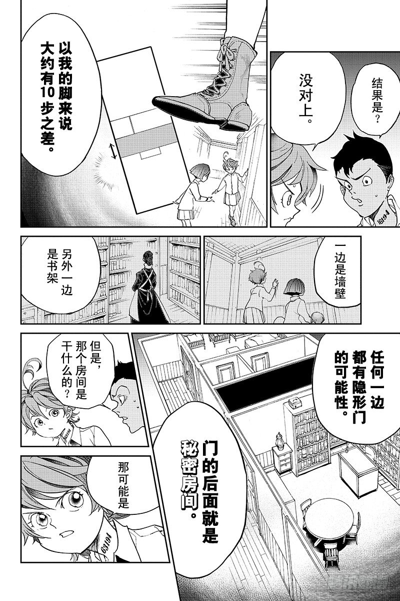 第16话 秘密房间和W・密内瓦3