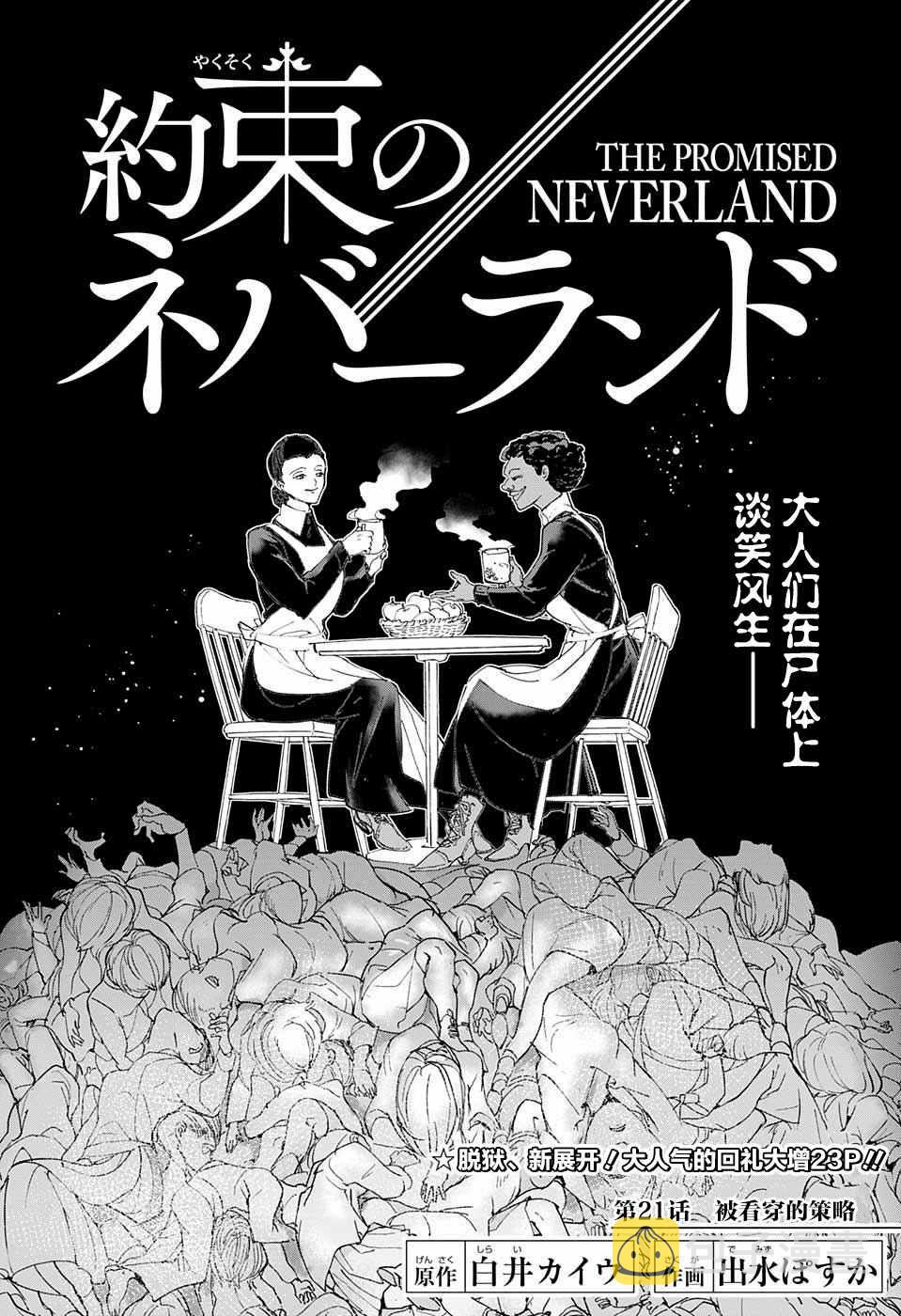 第21话 被看穿的策略1