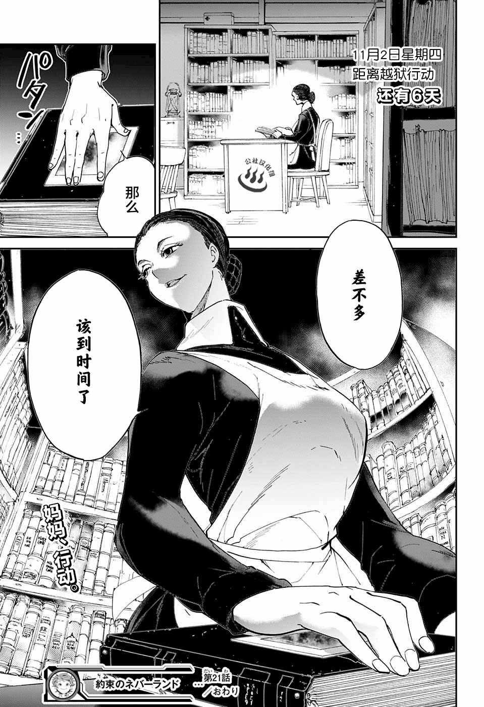 第21话 被看穿的策略2