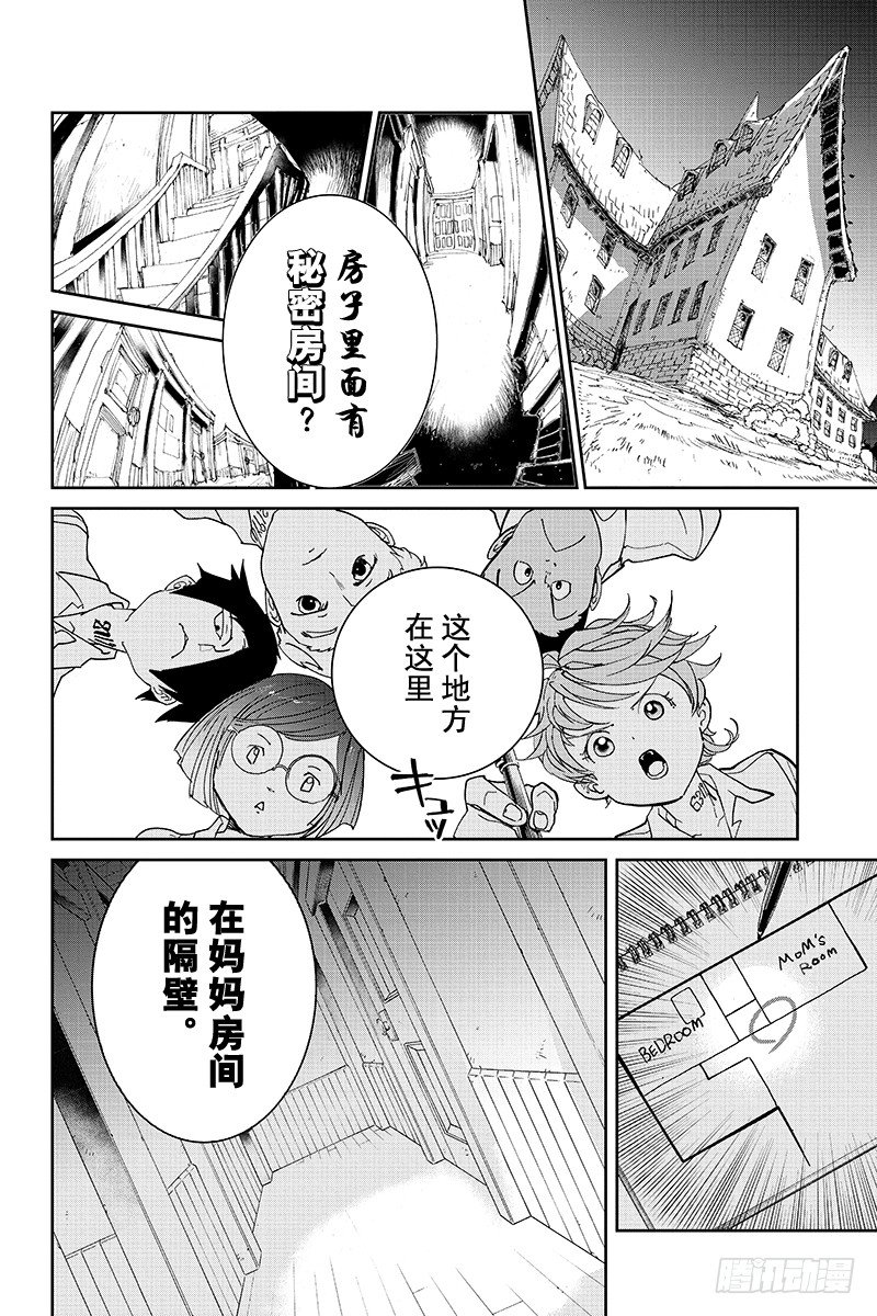 第16话 秘密房间和W・密内瓦1