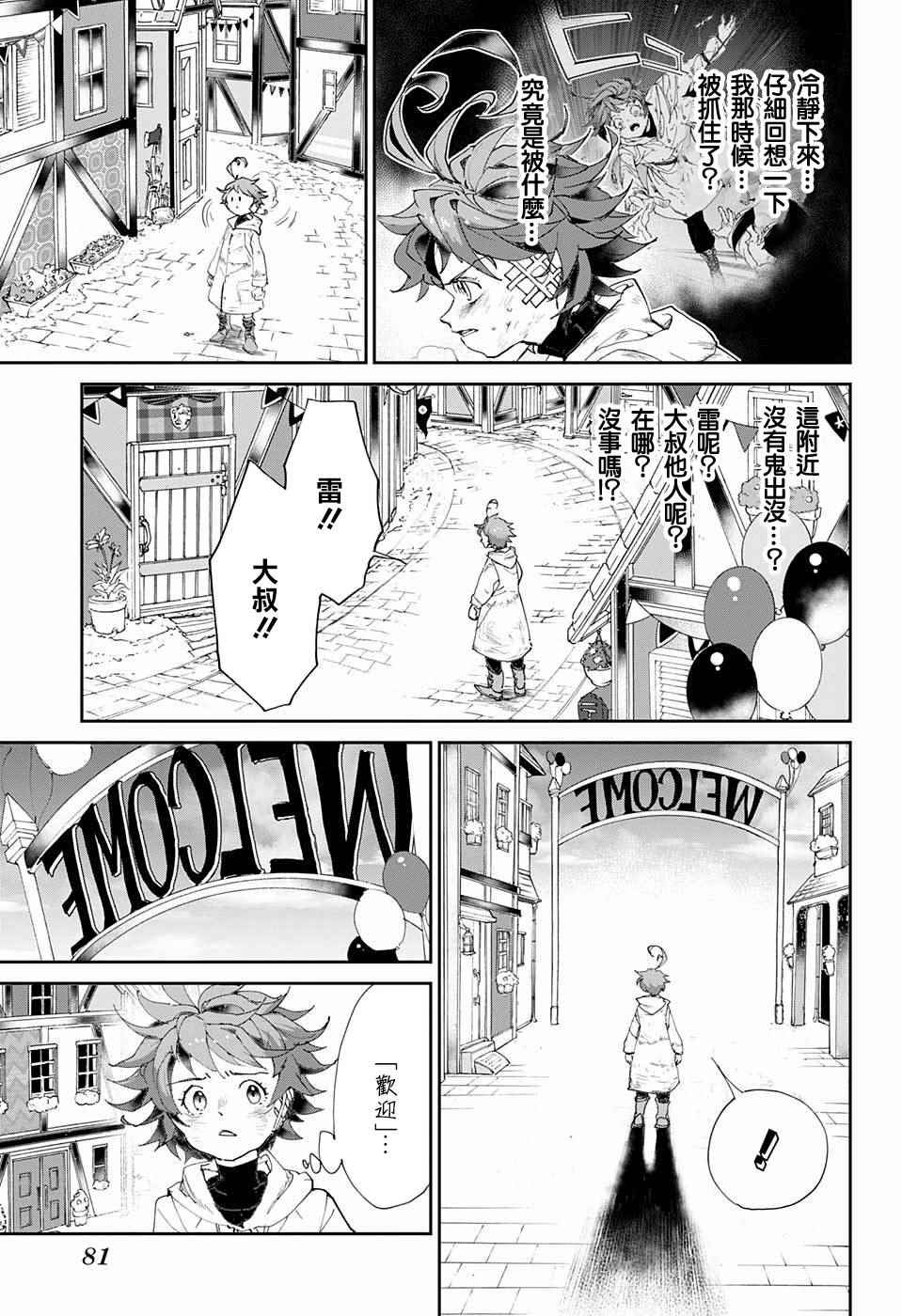 第65话 SECRET.GARDEN2