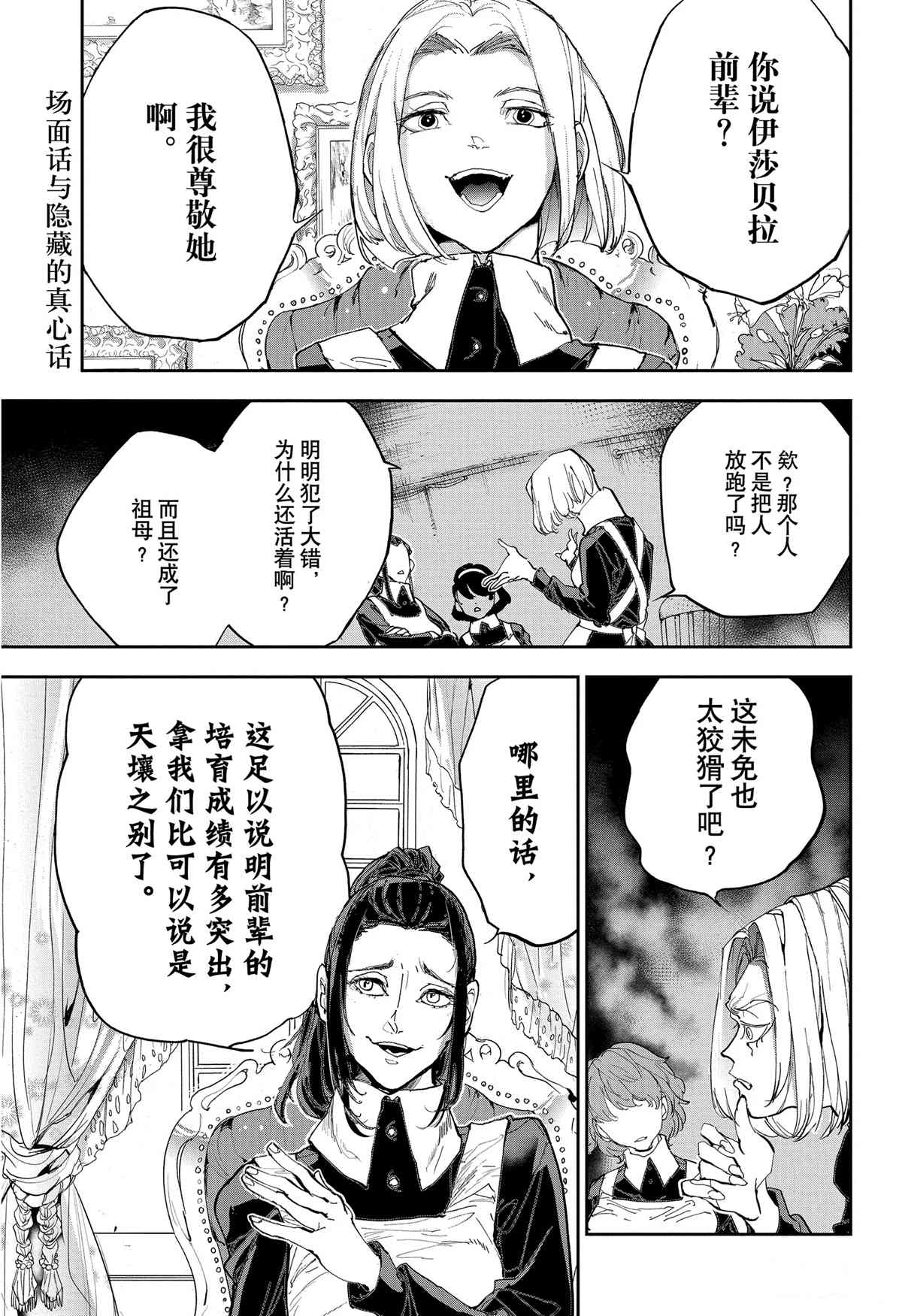 第184话 特别番外篇 母亲的决心1