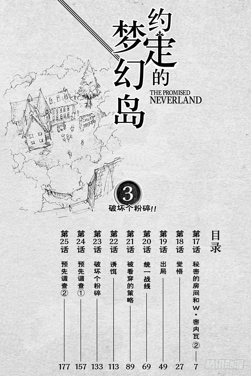 第17话 秘密房间和W・密内瓦4