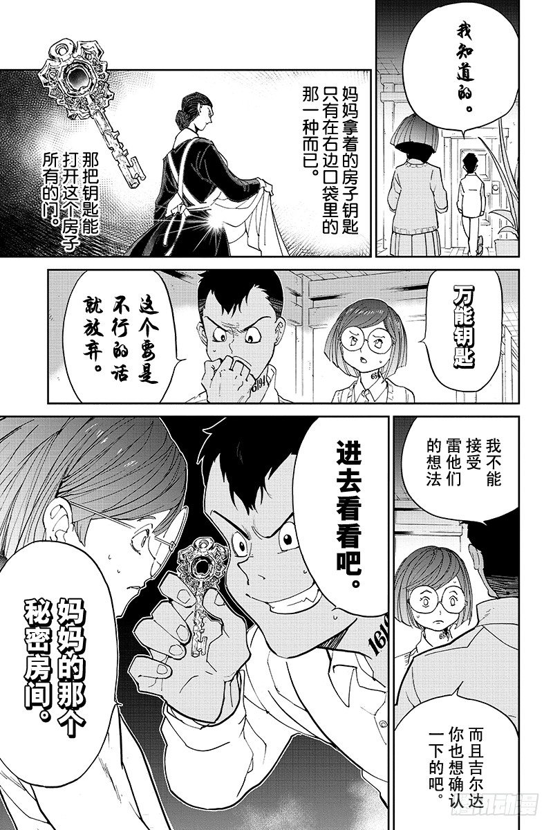 第16话 秘密房间和W・密内瓦0