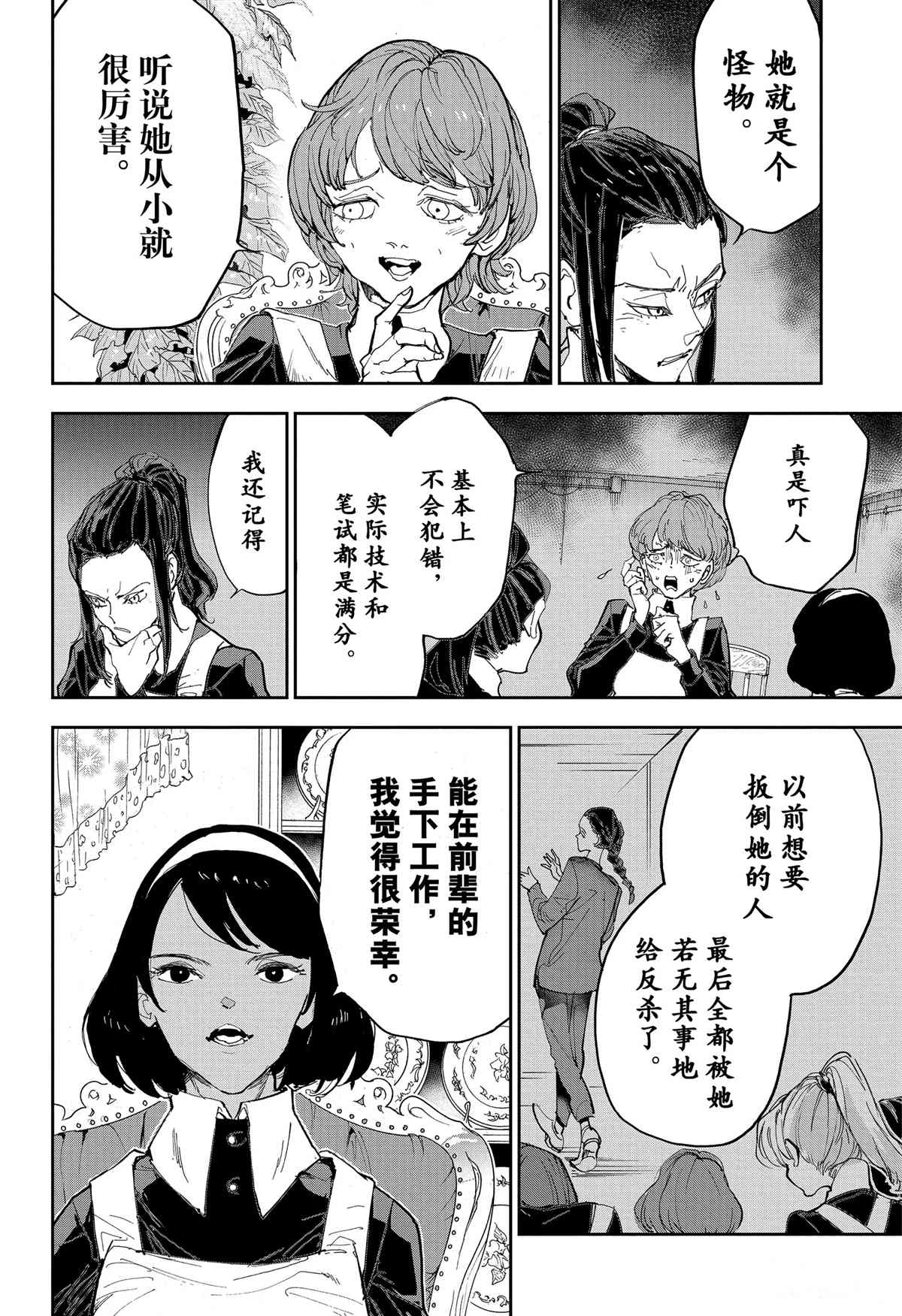 第184话 特别番外篇 母亲的决心2